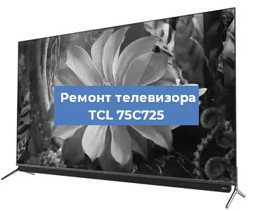 Замена материнской платы на телевизоре TCL 75C725 в Красноярске